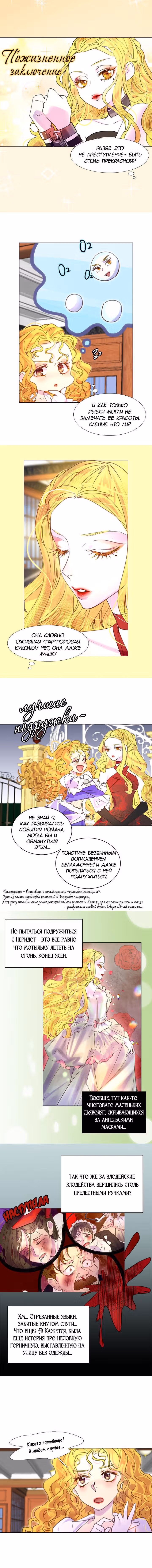 Лучшая героиня второго плана — Том 1 · Глава 42, страница 3
