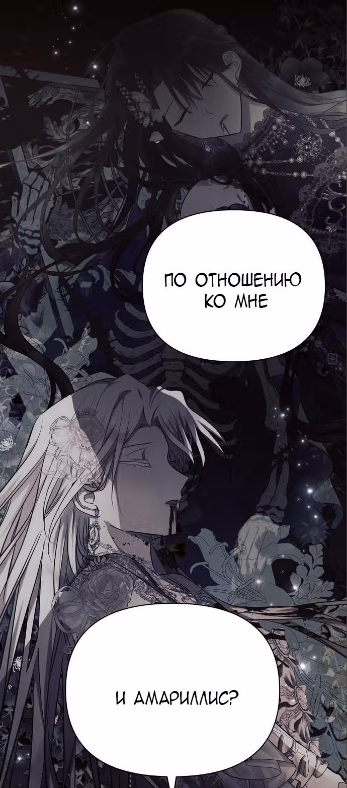 Аштарт — Том 2 · Глава 83, страница 28