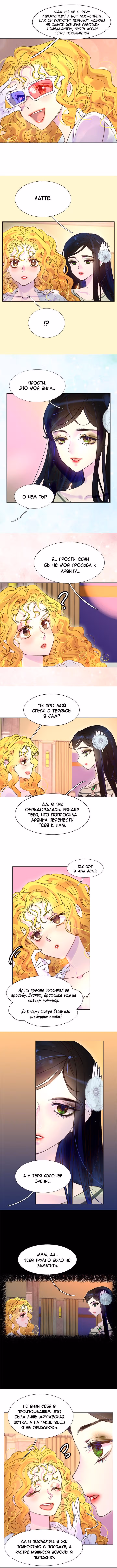 Лучшая героиня второго плана — Том 1 · Глава 45, страница 3