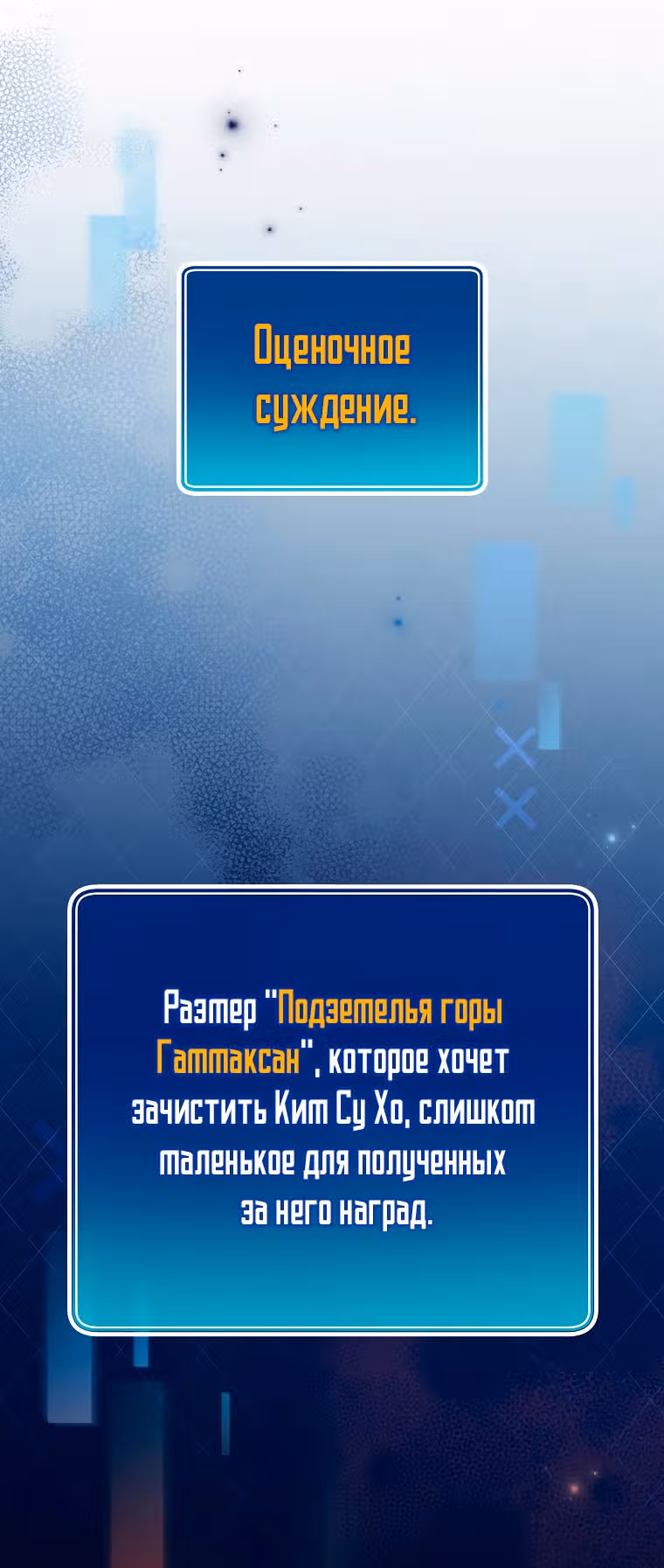Незначительный персонаж собственной истории — Том 2 · Глава 77, страница 12