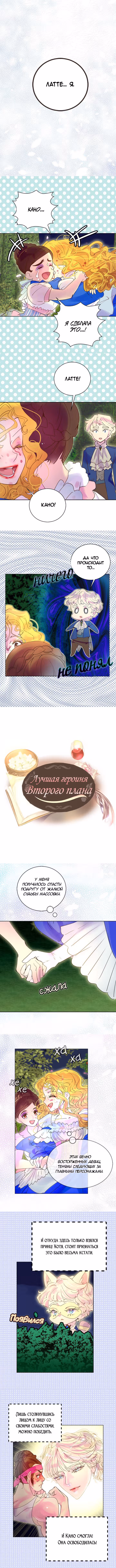 Лучшая героиня второго плана — Том 1 · Глава 49, страница 1