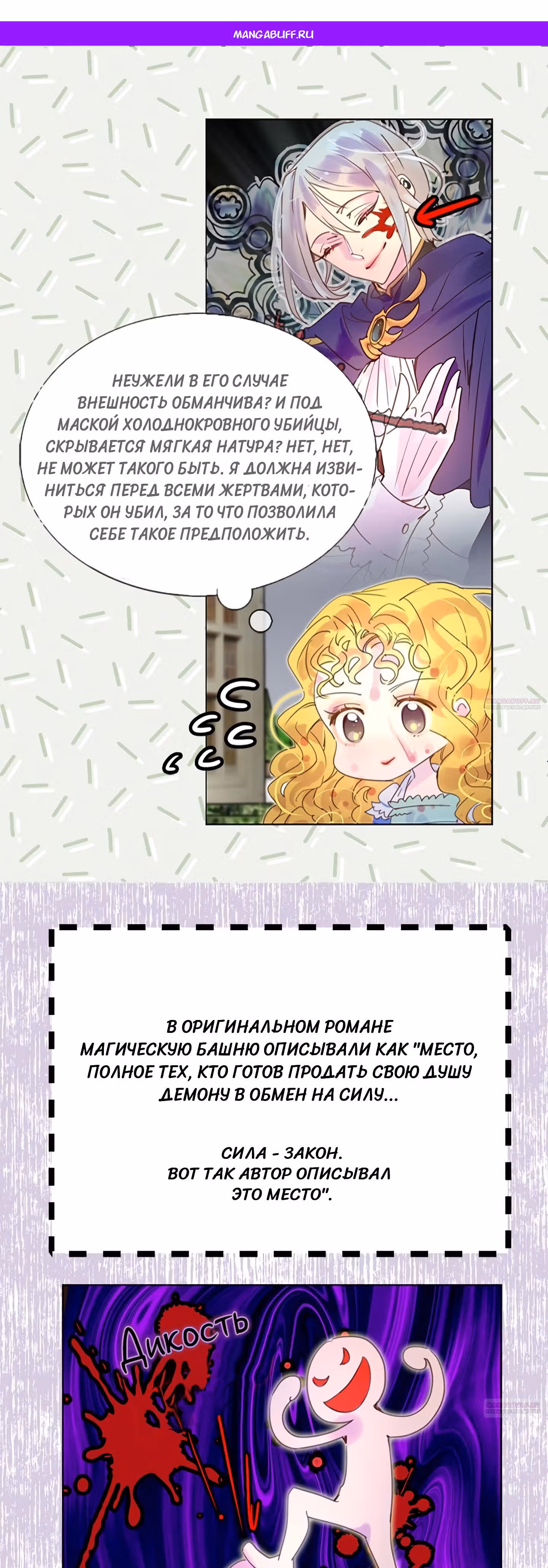 Лучшая героиня второго плана — Том 1 · Глава 50, страница 1