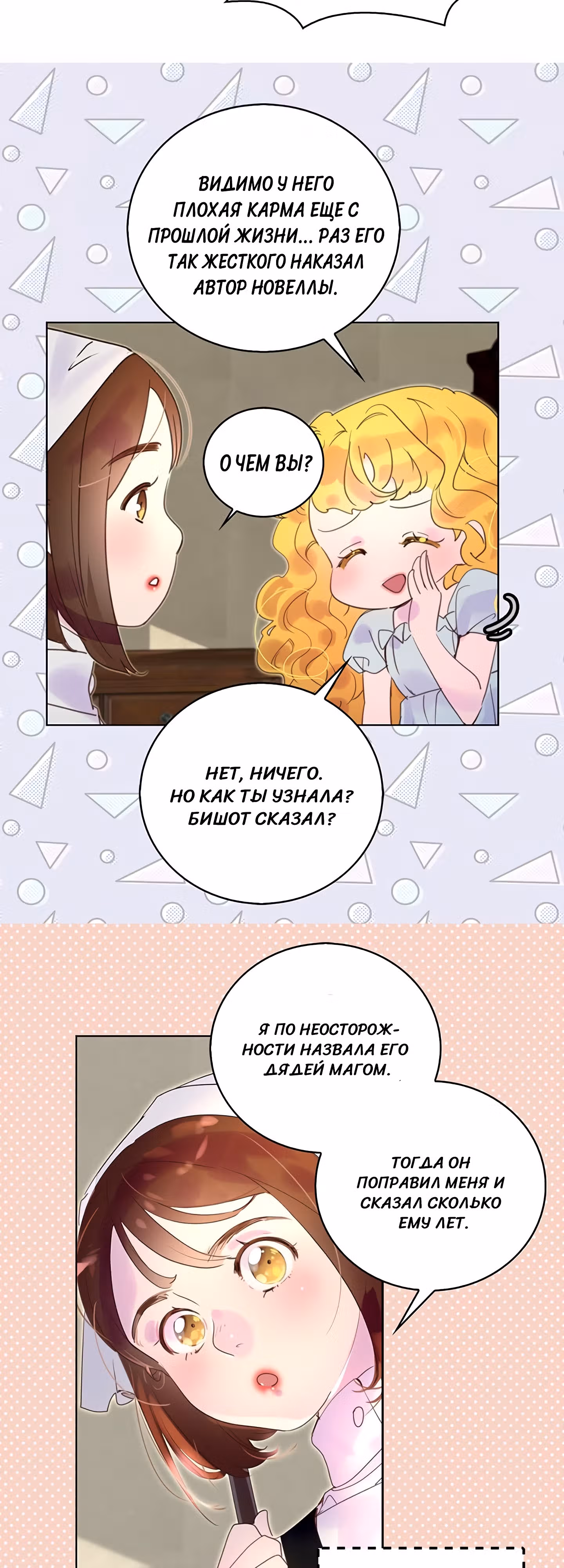 Лучшая героиня второго плана — Том 1 · Глава 50, страница 27