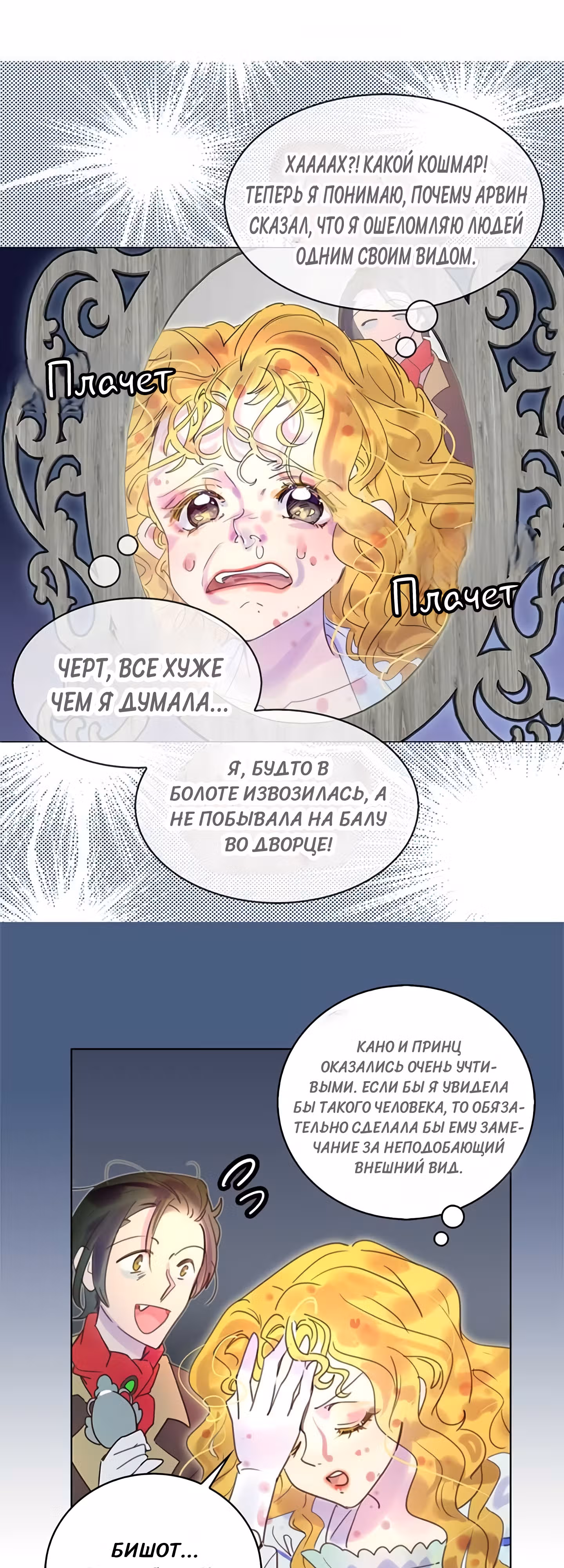 Лучшая героиня второго плана — Том 1 · Глава 50, страница 7