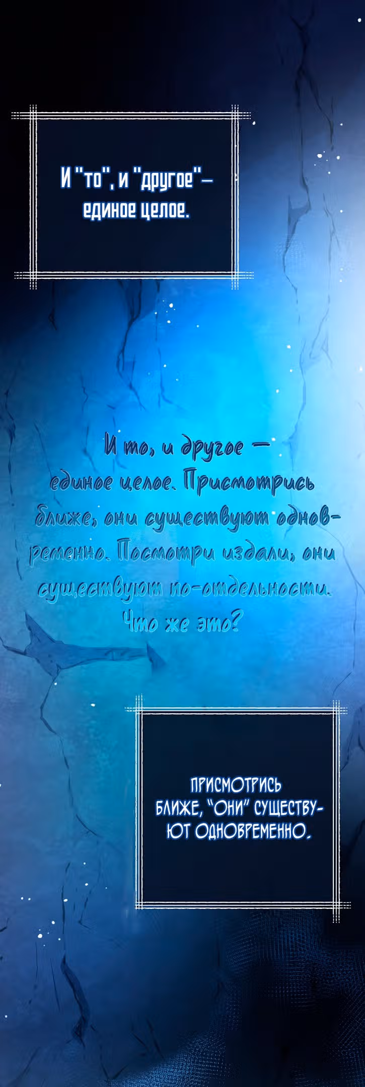 Незначительный персонаж собственной истории — Том 2 · Глава 78, страница 49