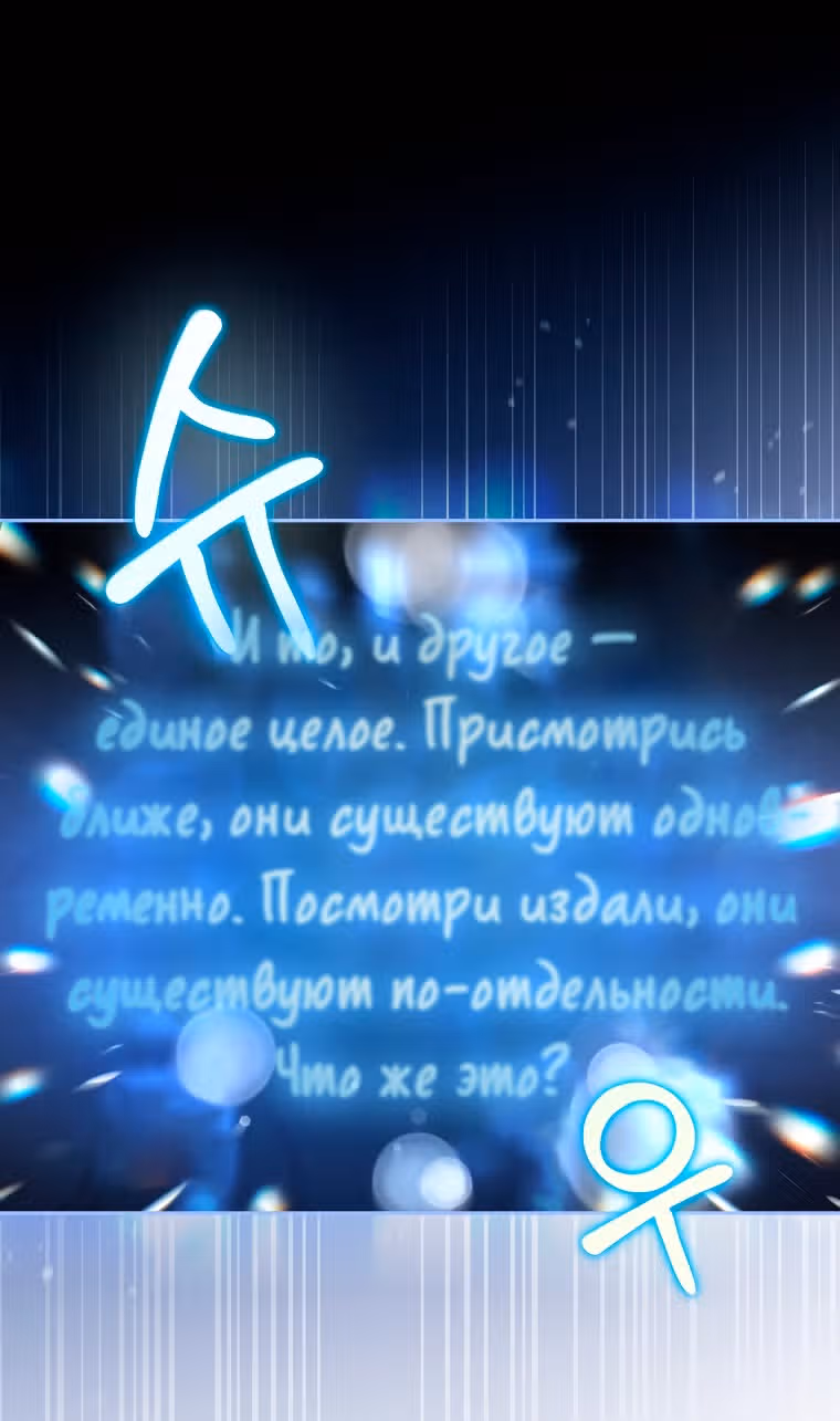 Незначительный персонаж собственной истории — Том 2 · Глава 78, страница 56