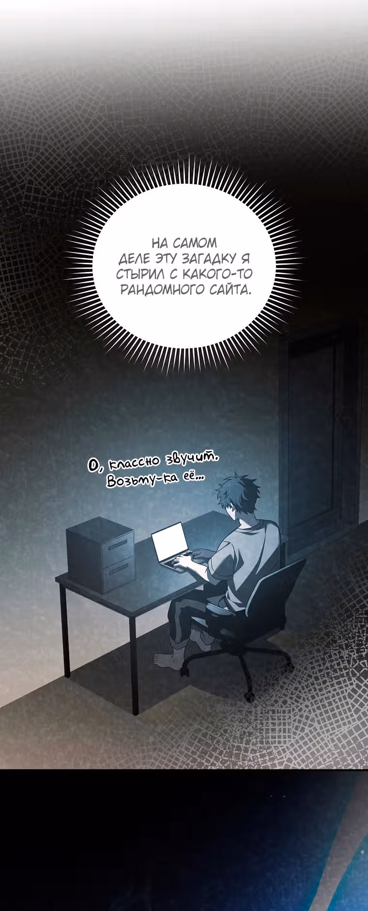 Незначительный персонаж собственной истории — Том 2 · Глава 78, страница 66