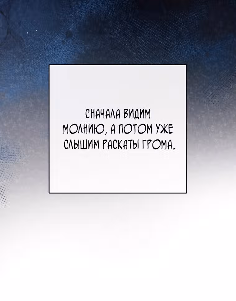 Незначительный персонаж собственной истории — Том 2 · Глава 78, страница 68