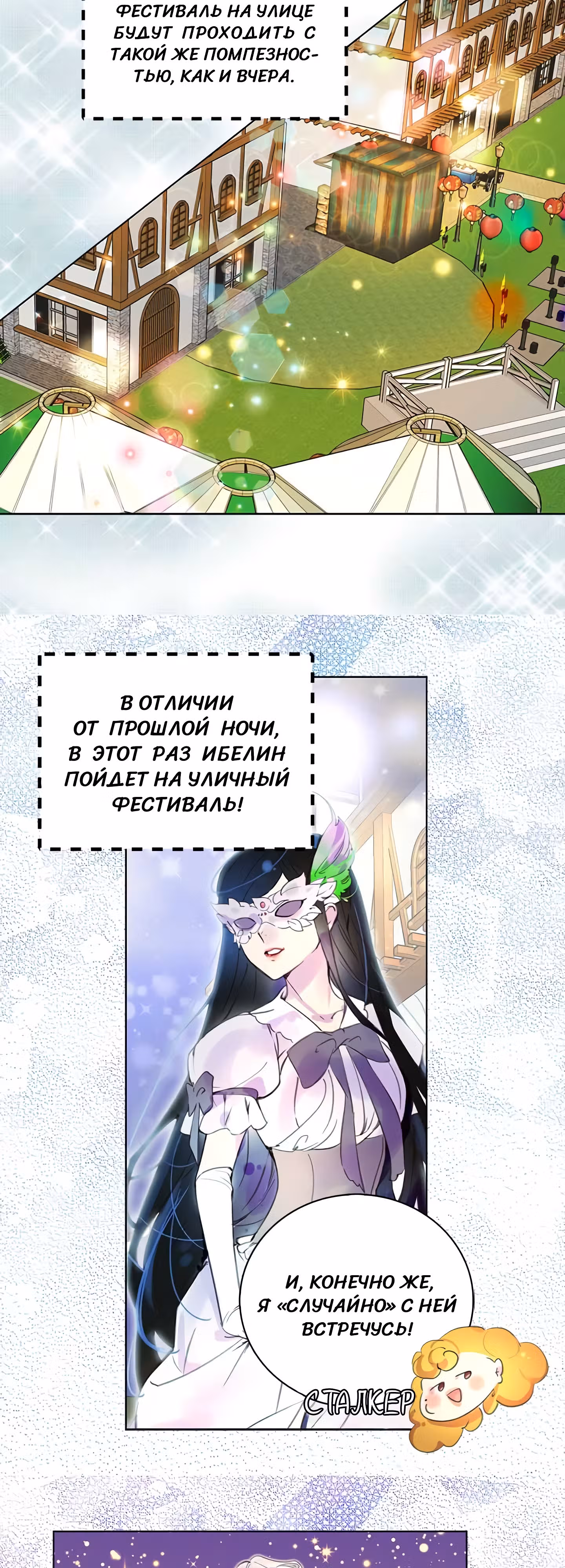 Лучшая героиня второго плана — Том 1 · Глава 51, страница 5