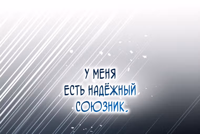 Незначительный персонаж собственной истории — Том 2 · Глава 80, страница 56
