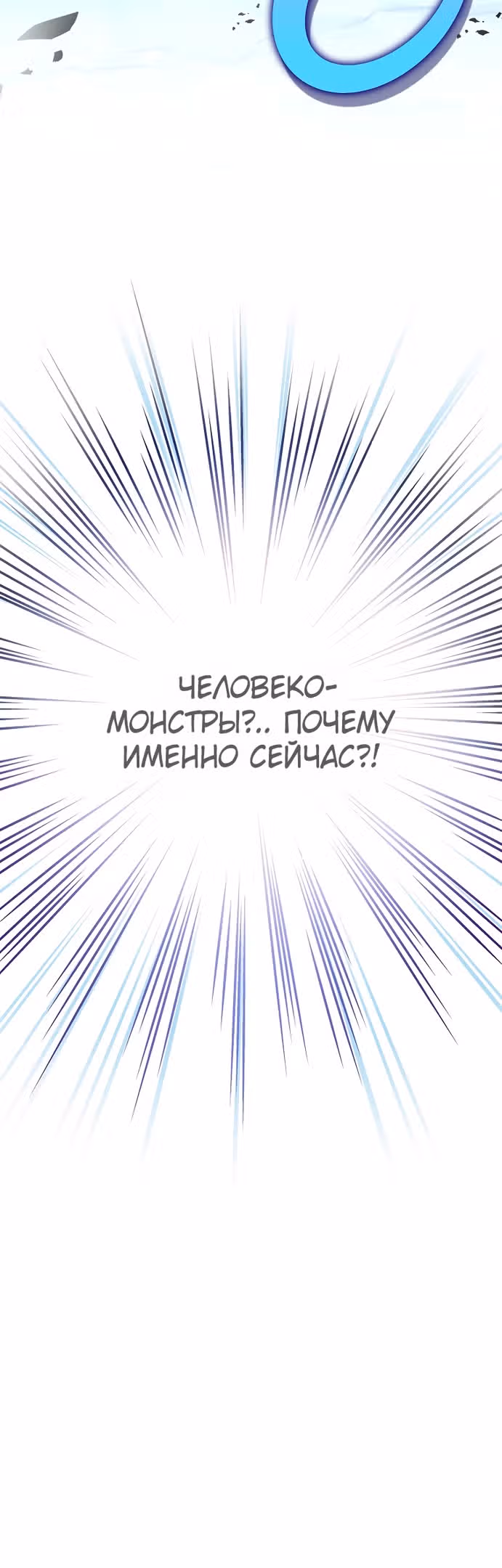 Незначительный персонаж собственной истории — Том 2 · Глава 80, страница 86