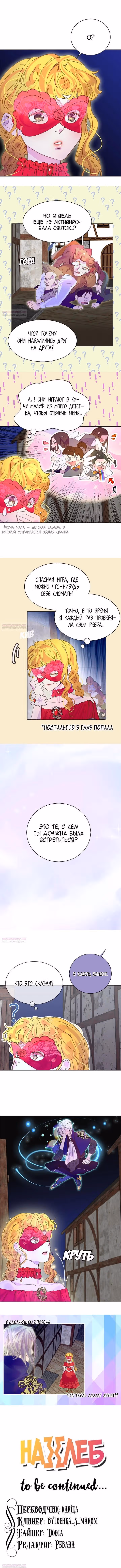 Лучшая героиня второго плана — Том 1 · Глава 55, страница 4