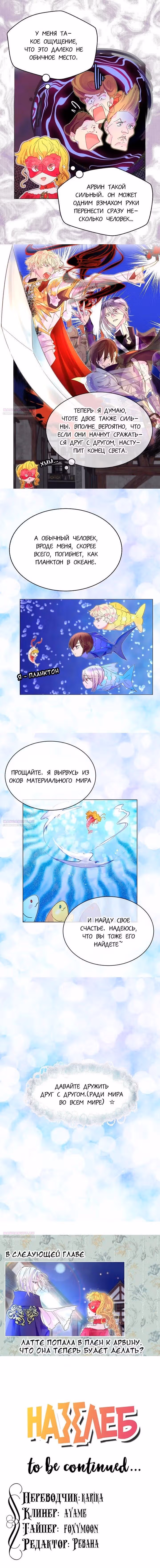 Лучшая героиня второго плана — Том 1 · Глава 56, страница 4