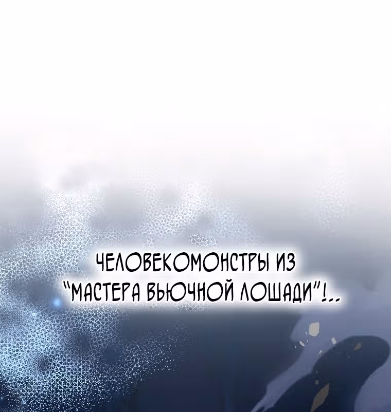 Незначительный персонаж собственной истории — Том 2 · Глава 81, страница 1