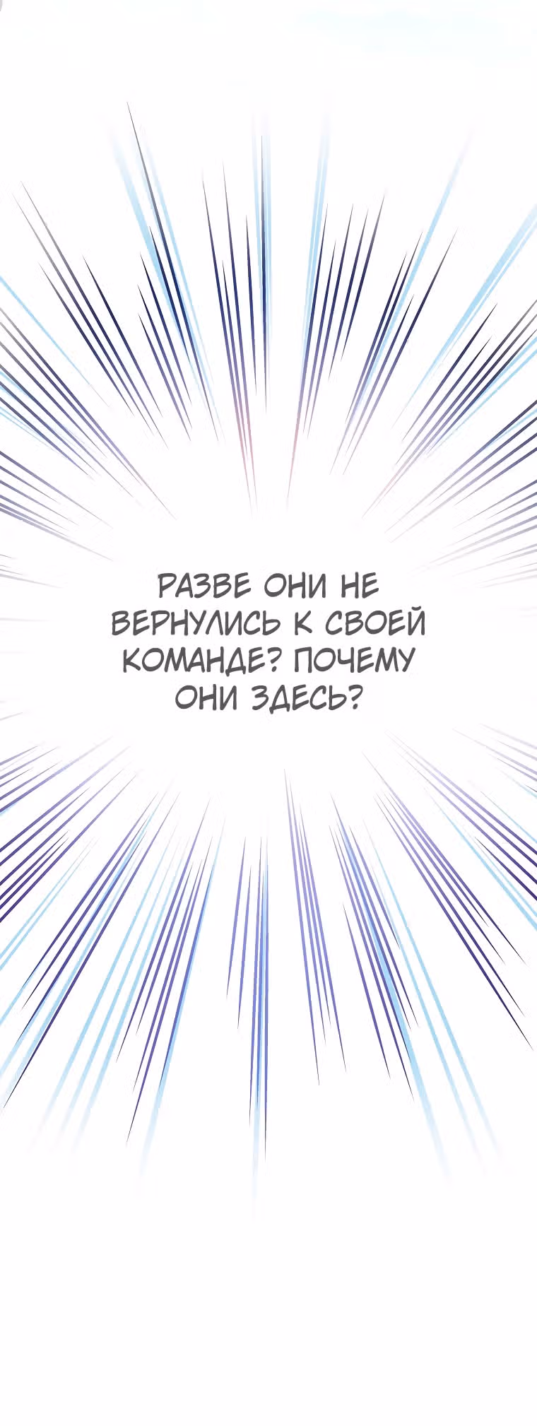 Незначительный персонаж собственной истории — Том 2 · Глава 81, страница 3