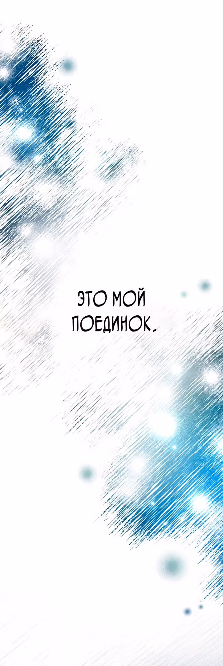 Незначительный персонаж собственной истории — Том 2 · Глава 82, страница 51