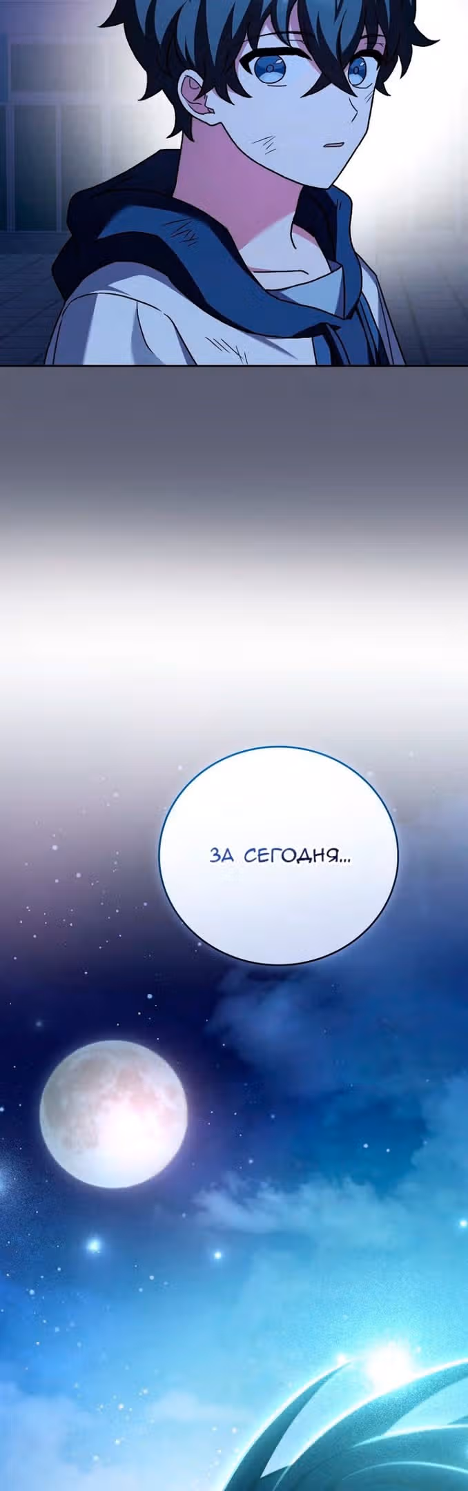 Незначительный персонаж собственной истории — Том 2 · Глава 84, страница 55
