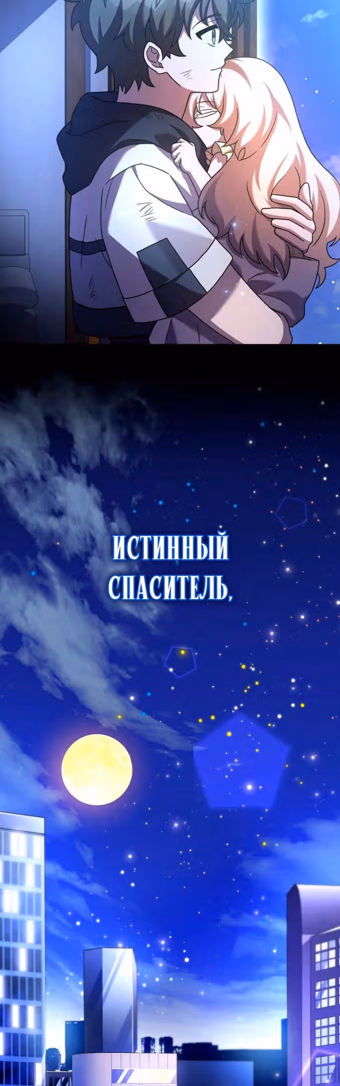 Незначительный персонаж собственной истории — Том 2 · Глава 84, страница 65