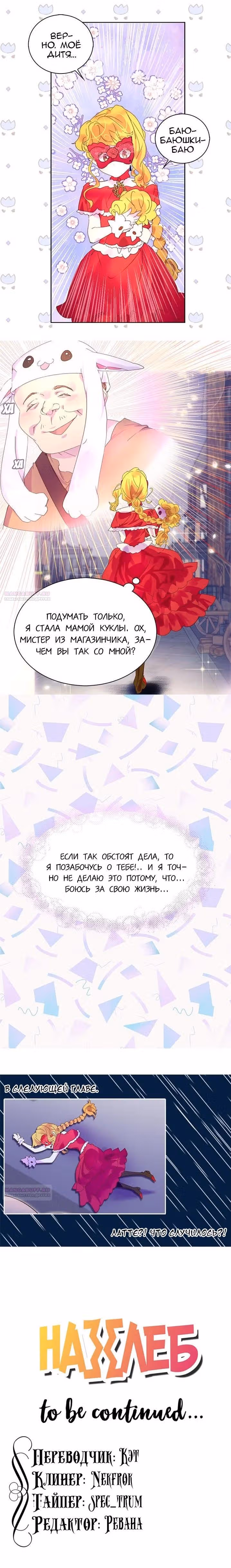 Лучшая героиня второго плана — Том 1 · Глава 62, страница 4