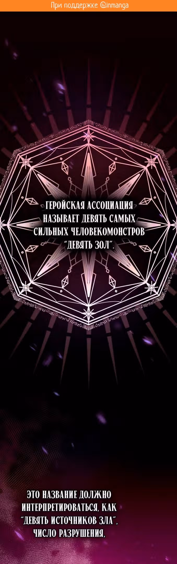 Незначительный персонаж собственной истории — Том 2 · Глава 85, страница 2