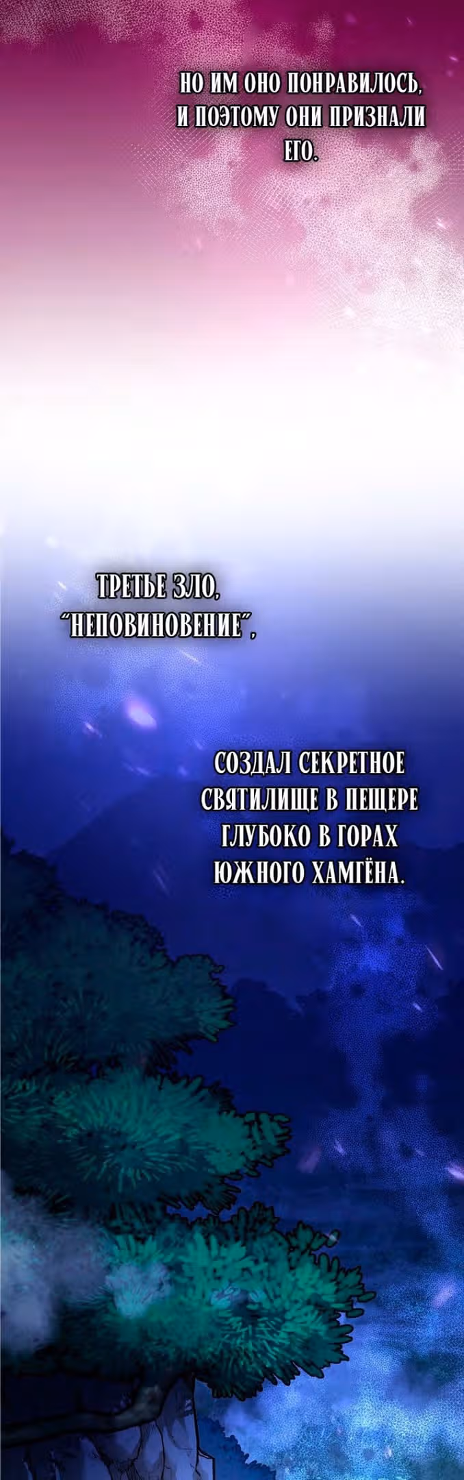 Незначительный персонаж собственной истории — Том 2 · Глава 85, страница 3