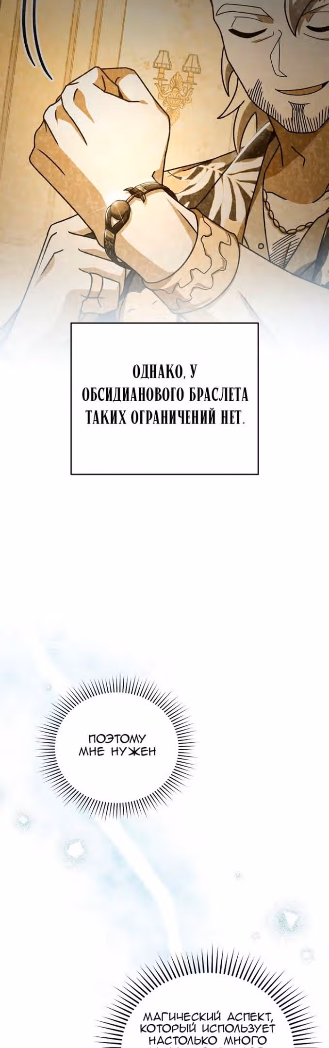 Незначительный персонаж собственной истории — Том 2 · Глава 85, страница 27
