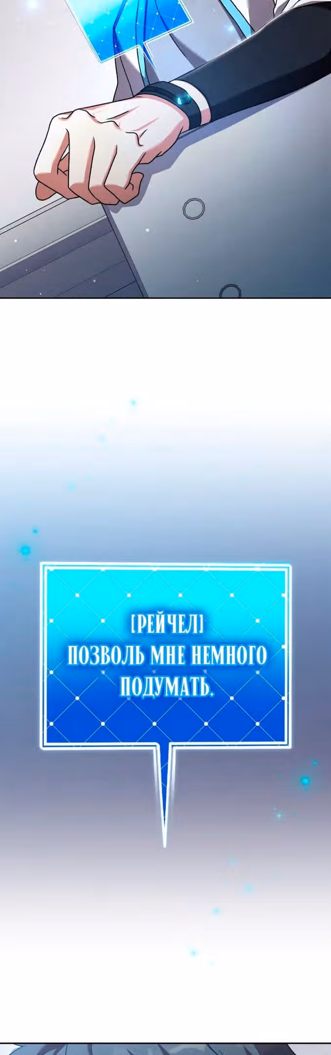 Незначительный персонаж собственной истории — Том 2 · Глава 86, страница 14