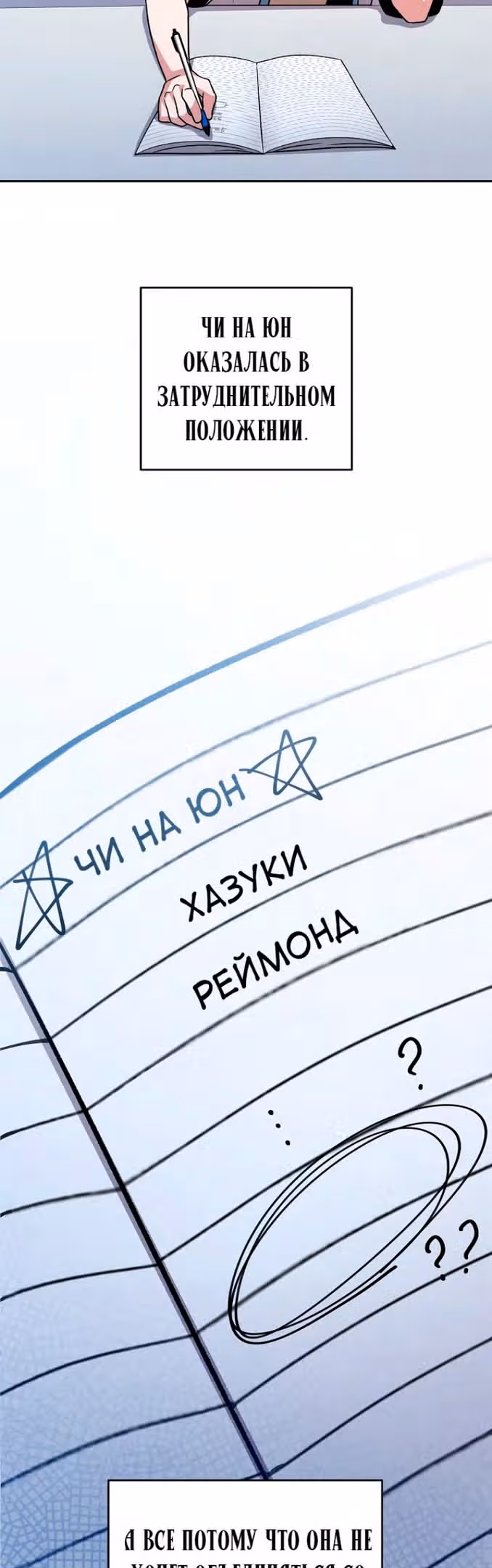 Незначительный персонаж собственной истории — Том 2 · Глава 86, страница 18