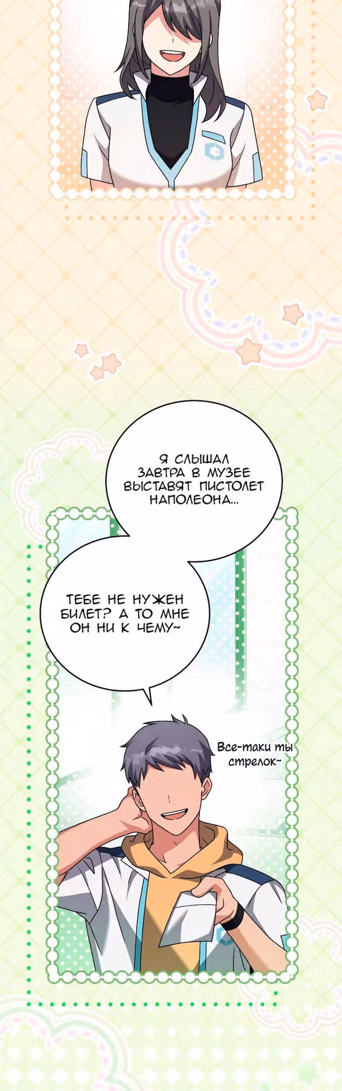 Незначительный персонаж собственной истории — Том 2 · Глава 86, страница 21