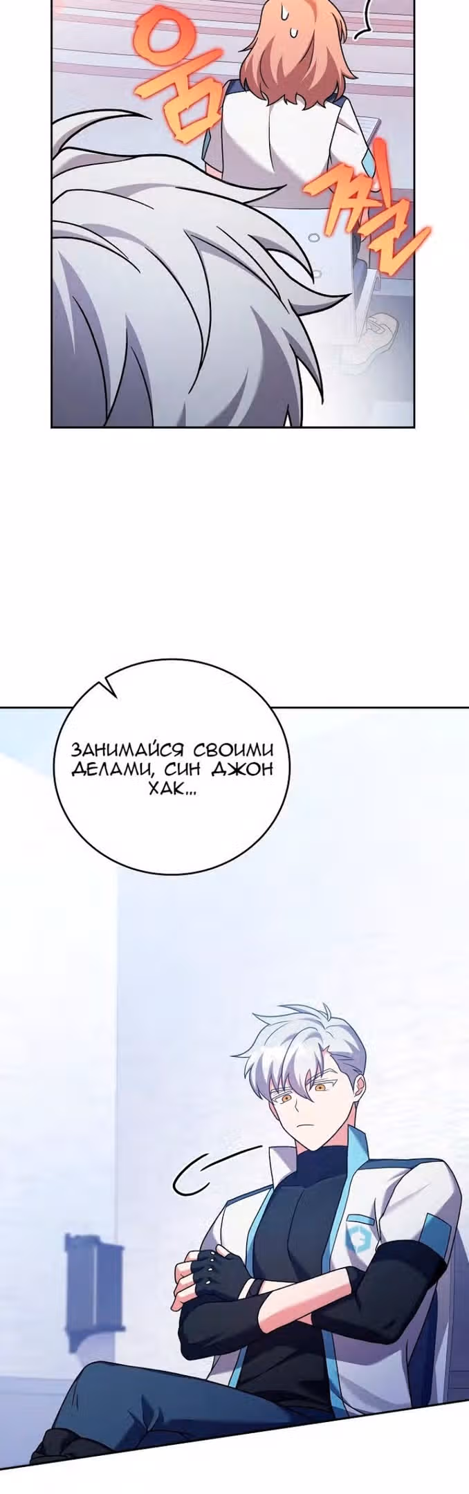 Незначительный персонаж собственной истории — Том 2 · Глава 86, страница 26