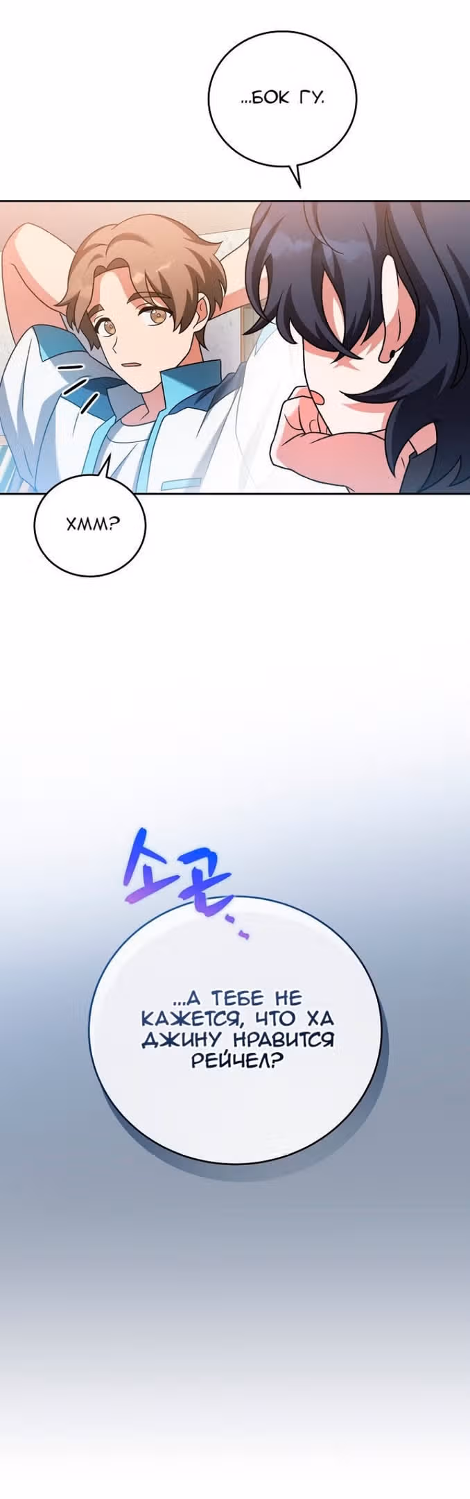 Незначительный персонаж собственной истории — Том 2 · Глава 88, страница 48