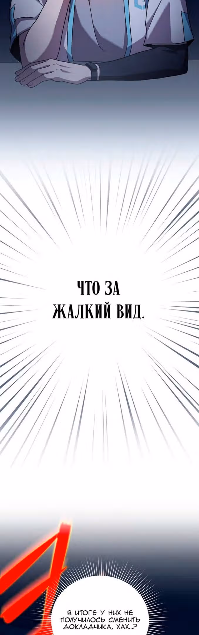 Незначительный персонаж собственной истории — Том 2 · Глава 89, страница 24