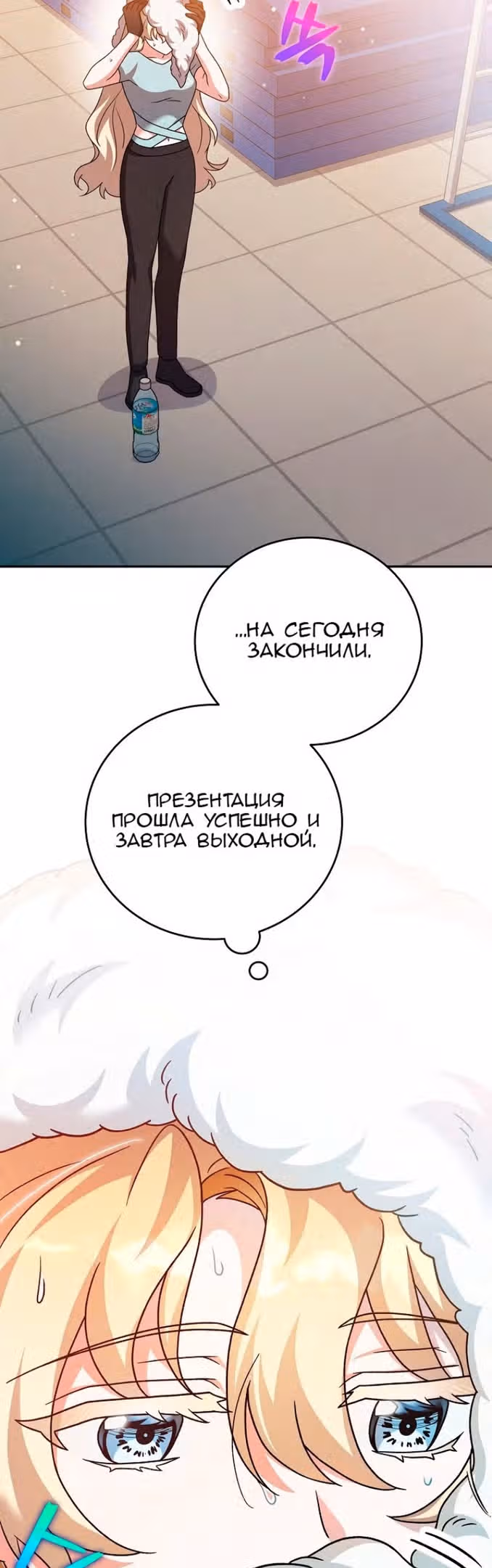 Незначительный персонаж собственной истории — Том 2 · Глава 89, страница 49