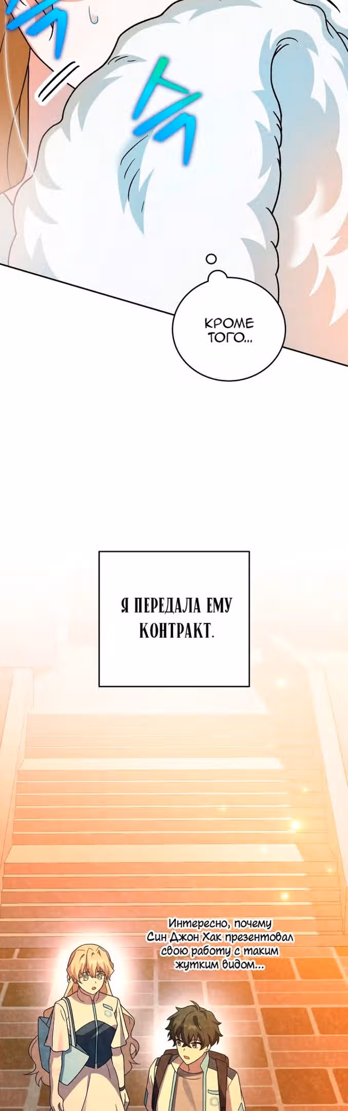 Незначительный персонаж собственной истории — Том 2 · Глава 89, страница 50
