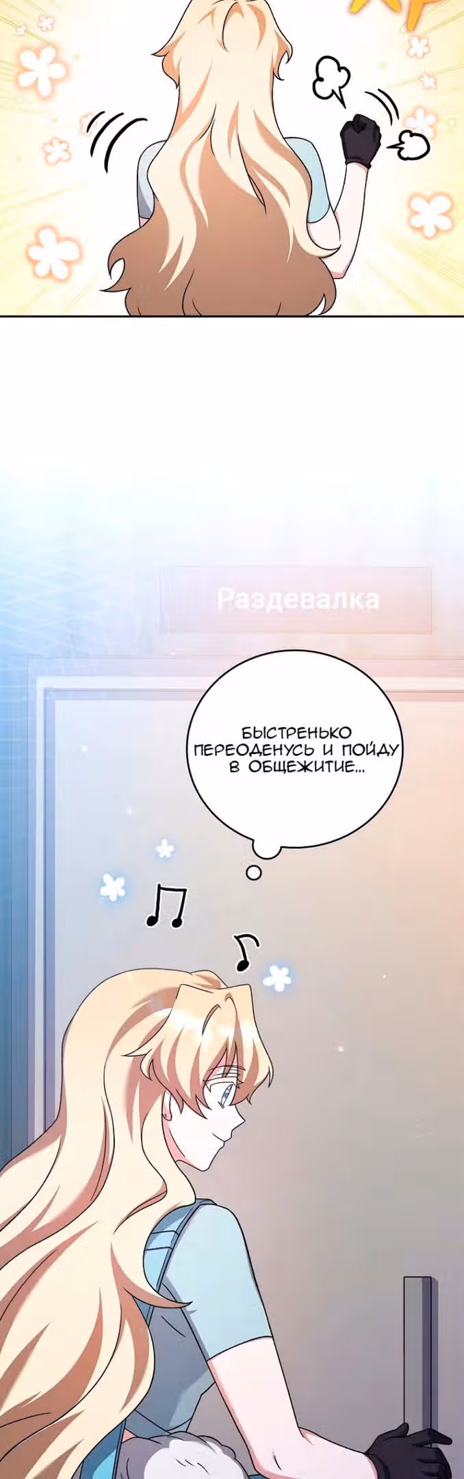 Незначительный персонаж собственной истории — Том 2 · Глава 89, страница 61
