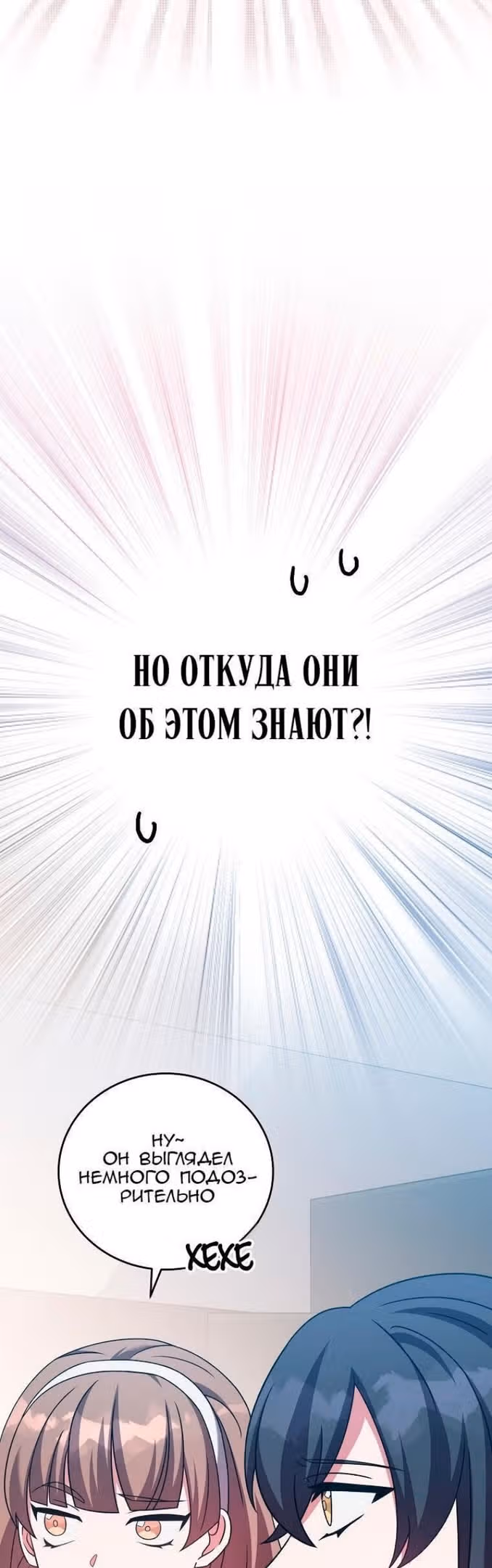 Незначительный персонаж собственной истории — Том 2 · Глава 90, страница 5