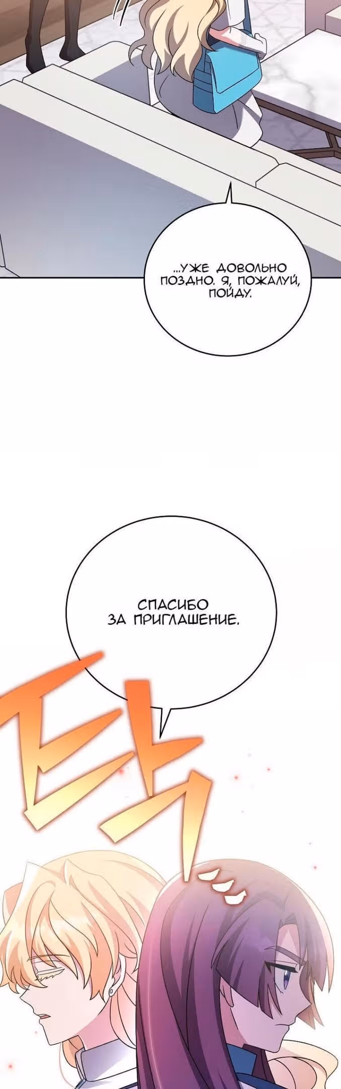 Незначительный персонаж собственной истории — Том 2 · Глава 90, страница 66