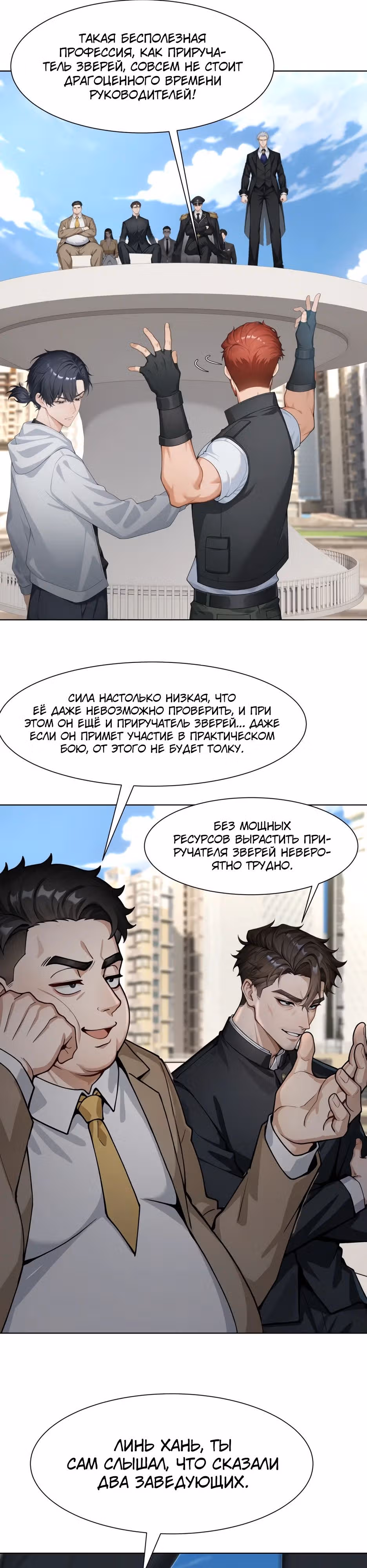 Я приручаю зверо-девушек! — Том 1 · Глава 28, страница 11