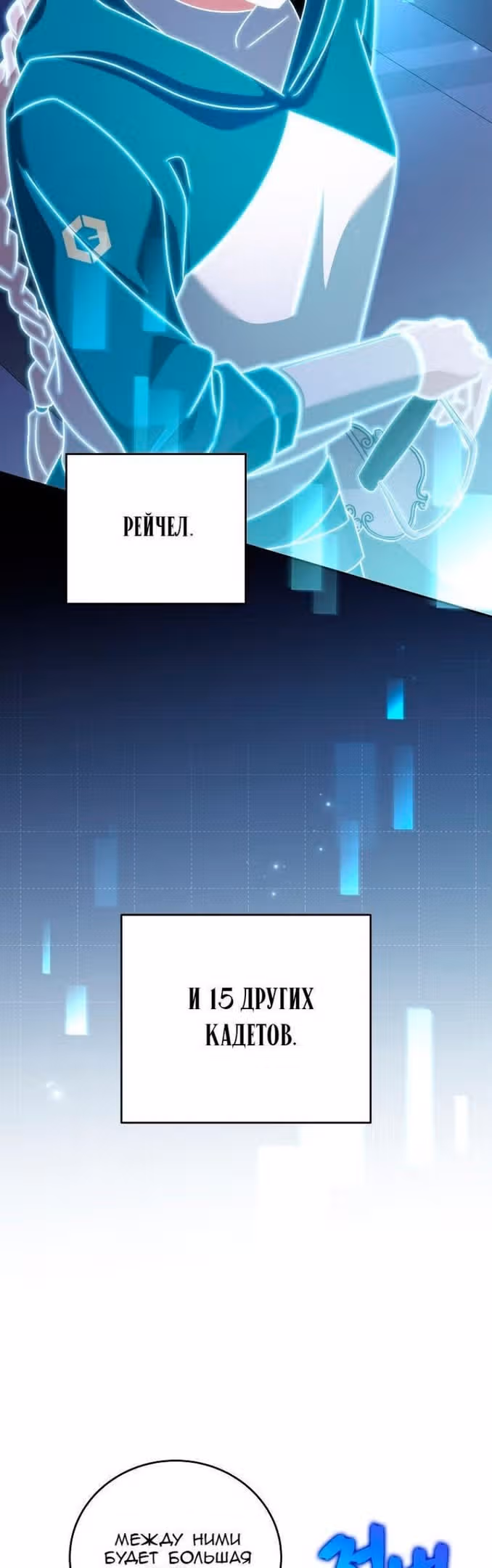Незначительный персонаж собственной истории — Том 2 · Глава 92, страница 27
