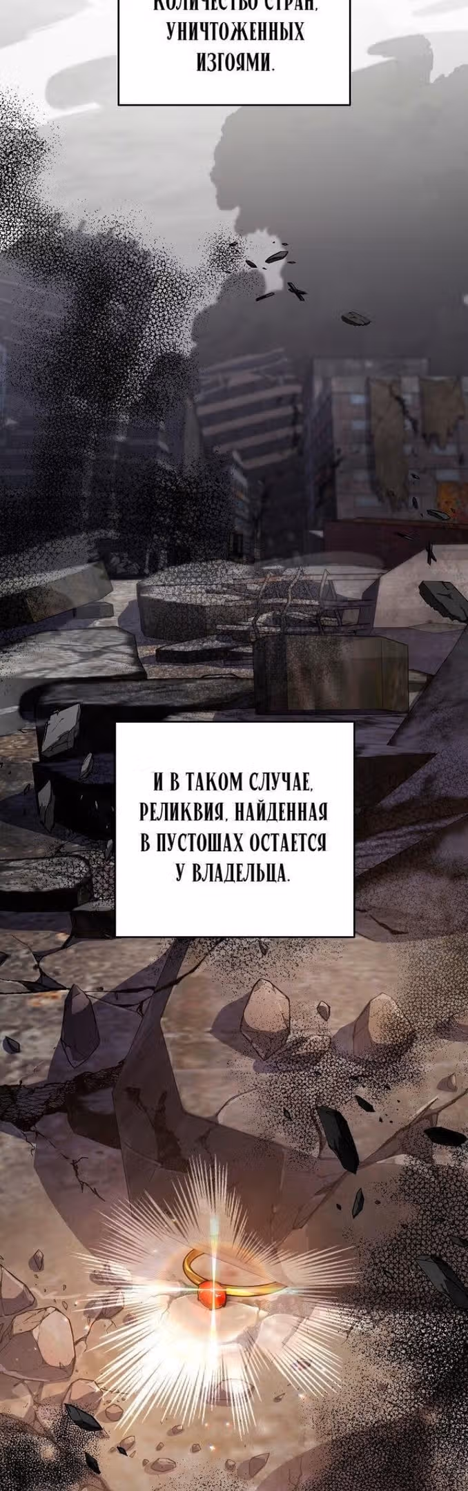 Незначительный персонаж собственной истории — Том 2 · Глава 92, страница 6