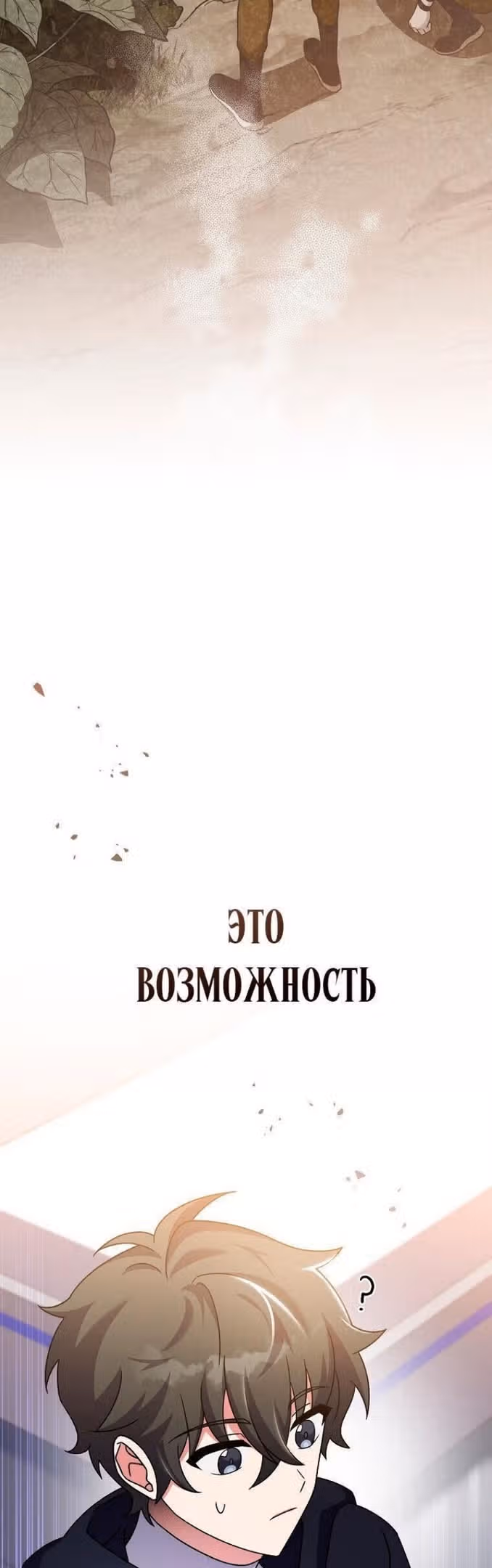 Незначительный персонаж собственной истории — Том 2 · Глава 92, страница 64
