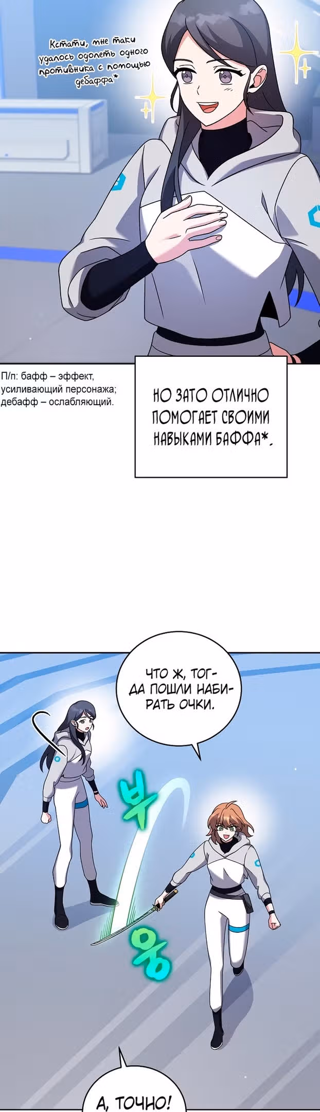 Незначительный персонаж собственной истории — Том 2 · Глава 93, страница 38