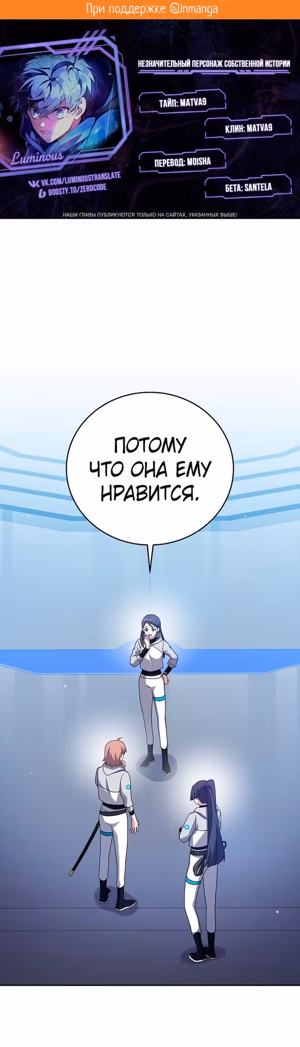 Незначительный персонаж собственной истории — Том 2 · Глава 94, страница 2