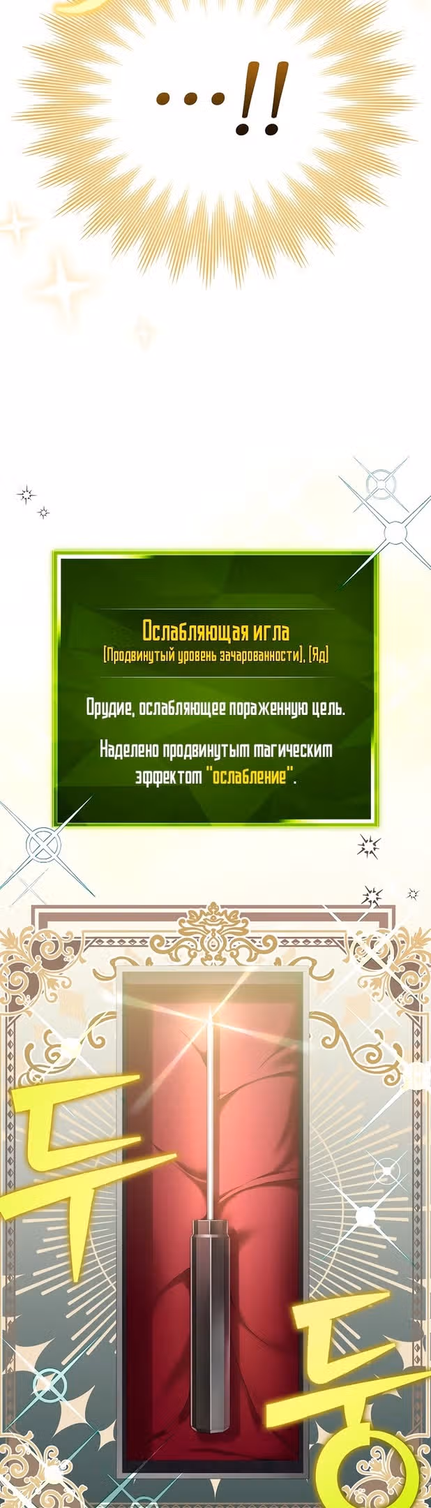 Незначительный персонаж собственной истории — Том 2 · Глава 95, страница 43