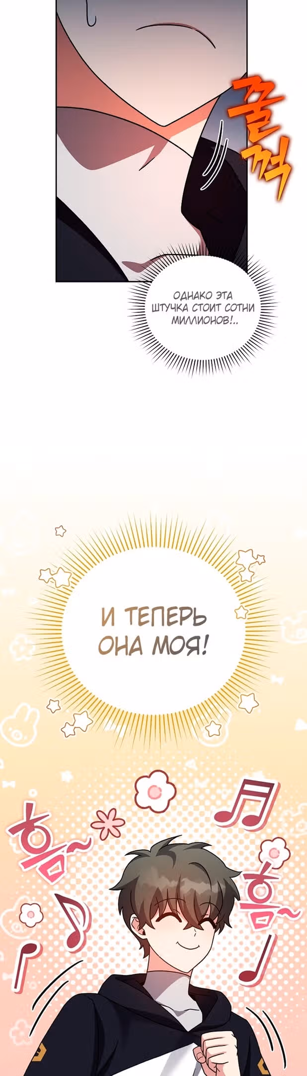 Незначительный персонаж собственной истории — Том 2 · Глава 95, страница 45