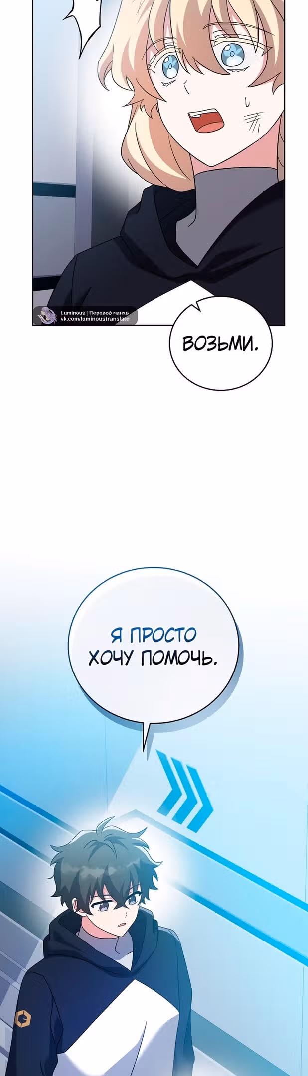 Незначительный персонаж собственной истории — Том 2 · Глава 95, страница 58
