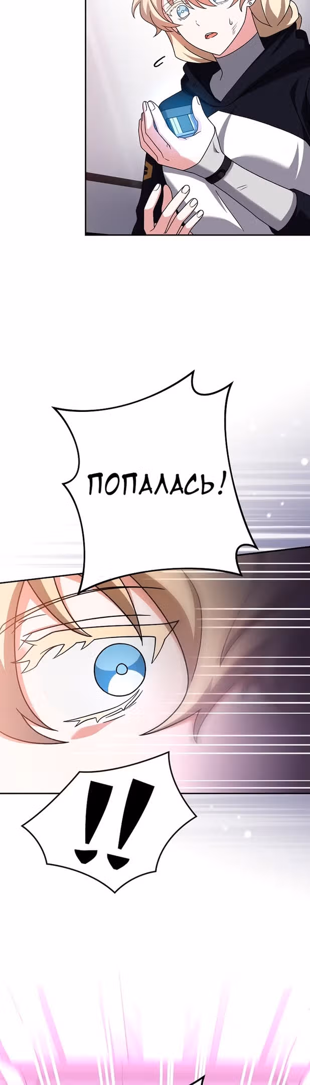 Незначительный персонаж собственной истории — Том 2 · Глава 95, страница 62
