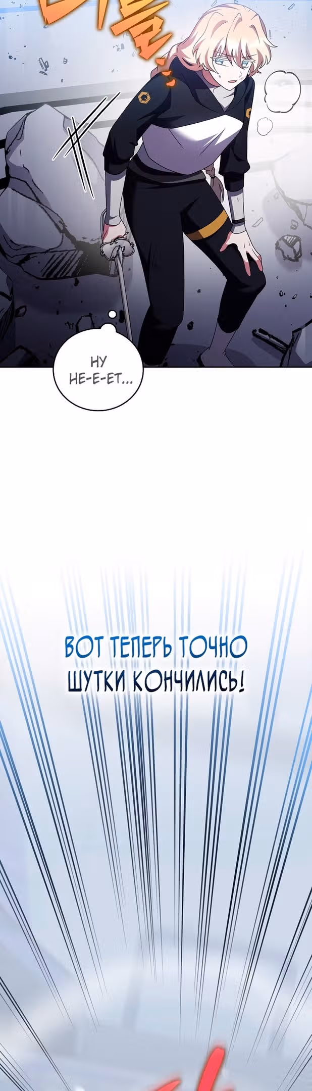 Незначительный персонаж собственной истории — Том 2 · Глава 95, страница 10