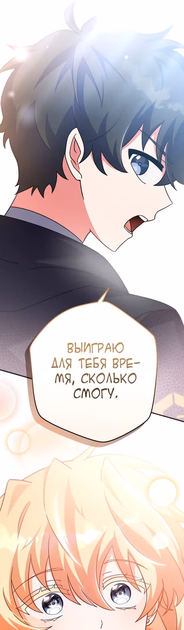Незначительный персонаж собственной истории — Том 2 · Глава 96, страница 3