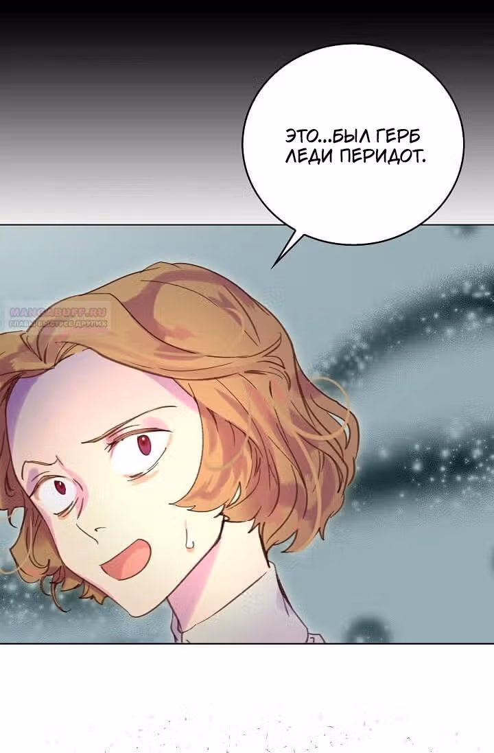 Лучшая героиня второго плана — Том 1 · Глава 87, страница 36